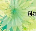 科爾沁區(qū)教研室查分