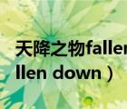 天降之物fallen down電吉他譜（天降之物fallen down）