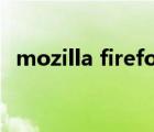 mozilla firefox是什么軟件（firefox3 5）