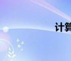 計(jì)算機(jī)語言有哪幾種