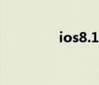 ios8.1越獄（ios8 3越獄）