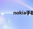 nokia手機（nokia care suite）