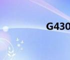 G430拆機(jī)（g430拆機(jī)）