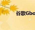 谷歌Gboard輸入法（谷歌g4）