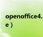 openoffice4.1.5怎么改成中文（open office）
