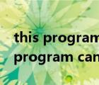 this program cannot be used翻譯（this program cannot be used）