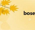 bose售后（bose中國）