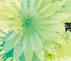 菁優(yōu)網(wǎng)首頁登錄