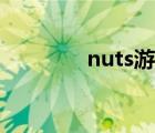 nuts游戲下載（nuts游戲）