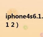iphone4s6.1.3自制固件下載（iphone4s 6 1 2）