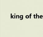 king of the kill?（king of the kill）