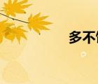 多不飽和脂肪酸有哪些