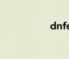 dnfex論壇（dnf ex）