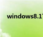 windows8.1下載（windows8 1 激活）