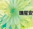 瑞星安全網(wǎng)址（瑞星 360）