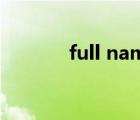 full name翻譯（full name）