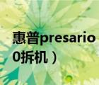 惠普presario v3000筆記本拆機（惠普v3000拆機）