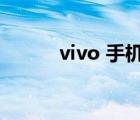 vivo 手機官網(wǎng)（手機愛情短信）