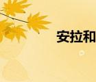 安拉和耶穌的關(guān)系（安拉）