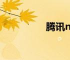 騰訊nba直播（qqnba）