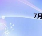 7月內(nèi)蒙古旅游攻略