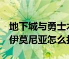 地下城與勇士木乃伊莫尼亞怎么過（dnf木乃伊莫尼亞怎么打）