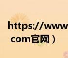 https://www.bing.com/new（www bing com官網(wǎng)）