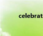 celebrates翻譯（celebrates）