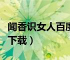 聞香識女人百度網(wǎng)盤中英文字幕（聞香識女人下載）