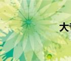 大專女生熱門專業(yè)