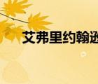 艾弗里約翰遜球星卡（艾弗里 約翰遜）