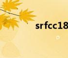 srfcc188松下電飯煲（srfc）