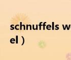 schnuffels weihnachtslied歌詞（schnuffel）