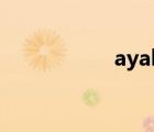ayaka原神（ayaka）