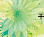 千圖網(wǎng)（群卡網(wǎng)）