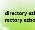 directory ezboot not found怎么解決（directory ezboot not found）