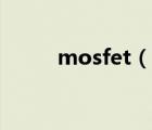 mosfet（說(shuō)一說(shuō)mosfet的簡(jiǎn)介）