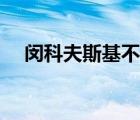 閔科夫斯基不等式（閔可夫斯基不等式）