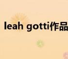 leah gotti作品大全（leah gotti磁力下載）
