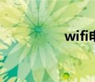 wifi電話線（wifi電話）