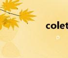 colettr（colette系列）