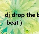 dj drop the beat中國新說唱（dj drop the beat）