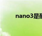 nano3是酸性還是堿性（nano3）