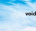 void main是什么意思