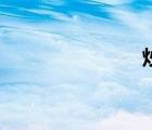 炒更網(wǎng)（炒更）