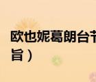 歐也妮葛朗臺節(jié)選主要內(nèi)容（歐也妮葛朗臺主旨）