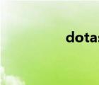 dotasg戰(zhàn)隊(duì)（dotasg）