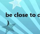 be close to doing還是todo（be close to）