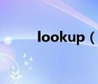 lookup（說一說lookup的簡介）