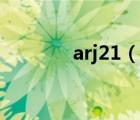 arj21（說一說arj21的簡介）